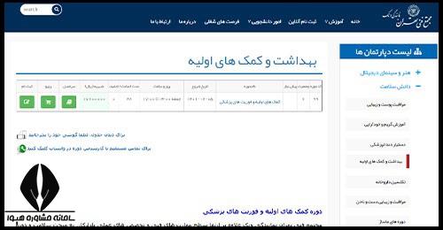 ثبت نام دوره تزریقات و پانسمان مجتمع فنی